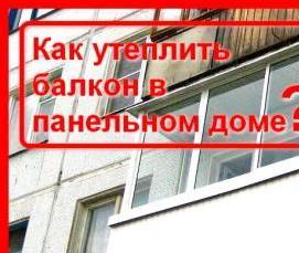 Гидроизоляция балкона в доме - тип 3