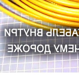 Греющий кабель постоянной мощности - тип 4