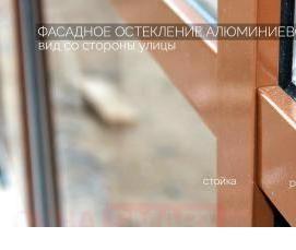 холодное фасадное остекление - вариант 4