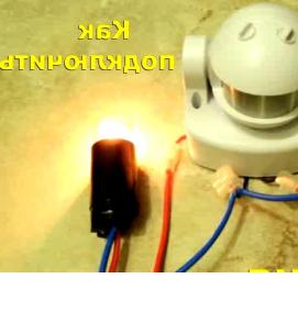 Инфракрасный датчик движения - модель 3