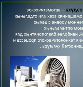 Инверторная система кондиционирования - вариант 3