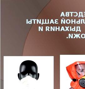 Комплект средств индивидуальной защиты - тип 4