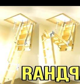 Лестница мансардная чердачная - тип 2