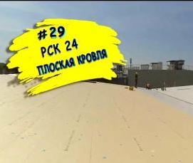 Мембранная кровля по профлисту - тип 4