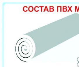 Мембраны на основе пвх - вариант 4