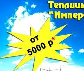 Металлические теплицы из профильной трубы - вариант 2