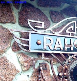 Металлические вывески - вариант 3