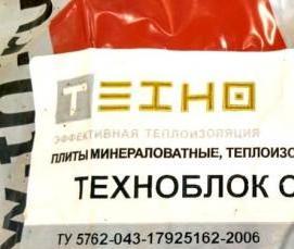 Минераловатный базальтовый утеплитель - модель 3