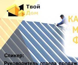 Монтаж фальцевой кровли на осб - вариант 4