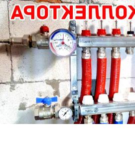 Монтаж коллектора водяного пола - тип 2