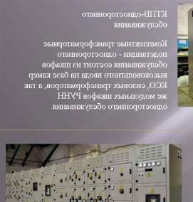 Монтаж комплектных трансформаторных подстанций - модель 4