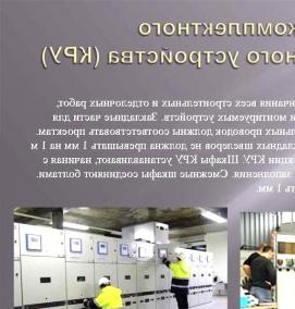 Монтаж комплектных трансформаторных подстанций - модель 2