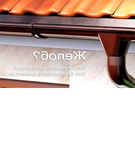 Монтаж водосточной системы - тип 1