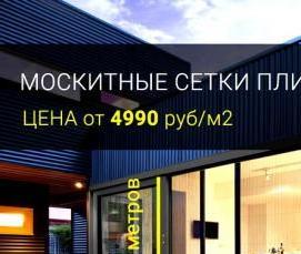 Москитная сетка-гармошка - модель 2