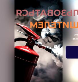 Огнетушитель - тип 4