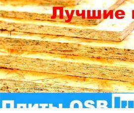 Осб плита 12 мм - вариант 3