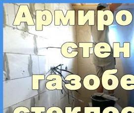 Пароизоляция стен из газобетона - модель 1