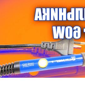 Паяльник 60w - тип 4