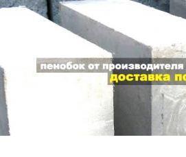 Пеноблок 100х300х600 - тип 2