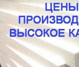 Пенопласт фасадный 100 - тип 1