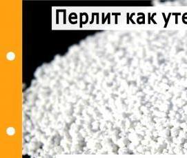 Перлит утеплитель - модель 1