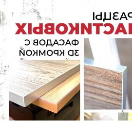 Пластиковые мдф - вариант 3