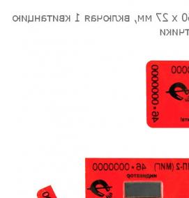 Пломба наклейка на электросчетчик - модель 2