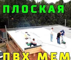 Покрытие кровли пвх мембрана - тип 3