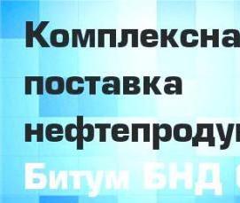 Природный нефтяной битум - тип 3