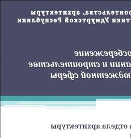 Проектирование государственных объектов - модель 4
