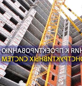 Проектирование монолитных зданий - тип 2