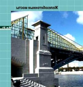 Проектирование мостов - модель 1