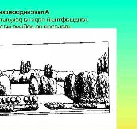 Проектирование садово-парковых объектов - тип 2