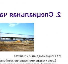 Проектирование животноводческих объектов - вариант 1