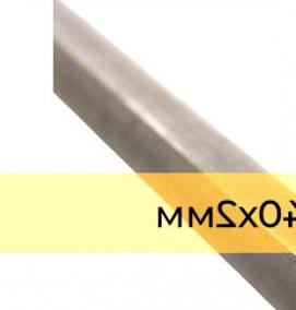 Профильная труба 60х40 мм - вариант 2