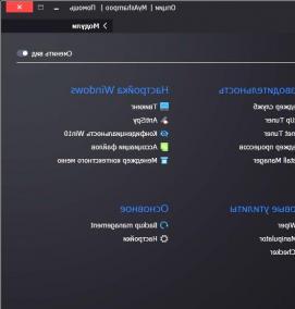 Программы для обслуживания компьютера - модель 2