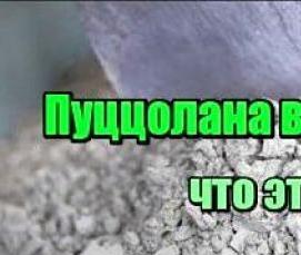 Пуццолановый цемент - модель 4