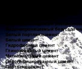 Пуццолановый цемент - модель 3