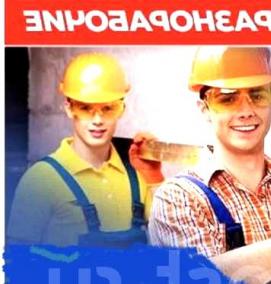 разнорабочий - тип 3