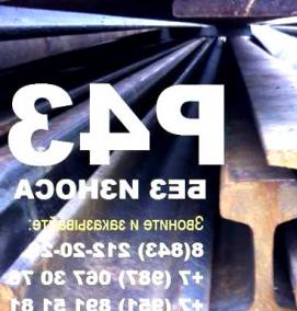рельсы б/у - тип 4