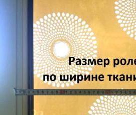 рулонные шторы Венеция - тип 4