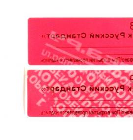 самоклеющиеся пломбы наклейки - вариант 1