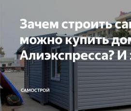 сборные китайские дома - тип 2