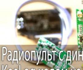 шлагбаумы с динамическим кодом - тип 2