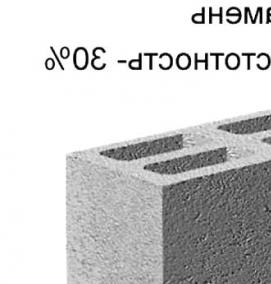 шлакоблок 120 - тип 3