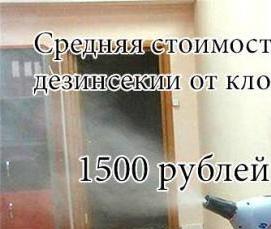 служба дезинсекции от клопов - тип 1