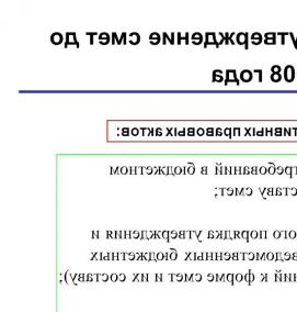 составление бюджетной сметы муниципального учреждения - вариант 2
