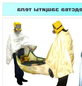 средства индивидуальной защиты 1 класса - модель 2