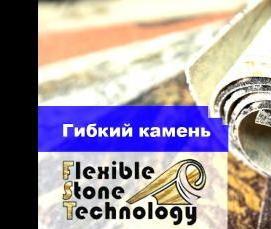 стеклоткань для гибкого камня - вариант 3
