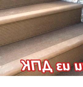 ступени дпк для крыльца - модель 2